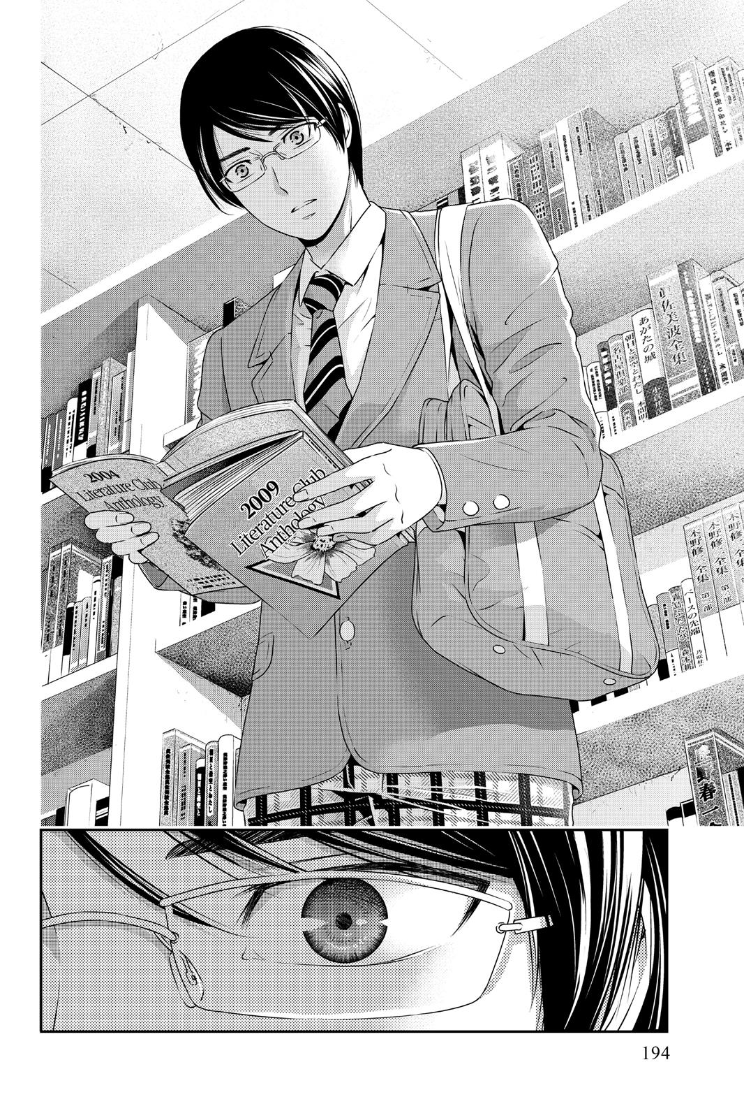 Domestic Girlfriend Chapter 74 - Page 16