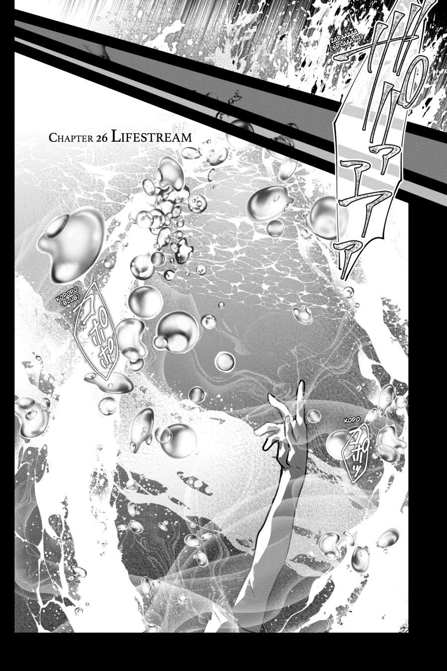 Final Fantasy - Lost Stranger Chapter 26 2