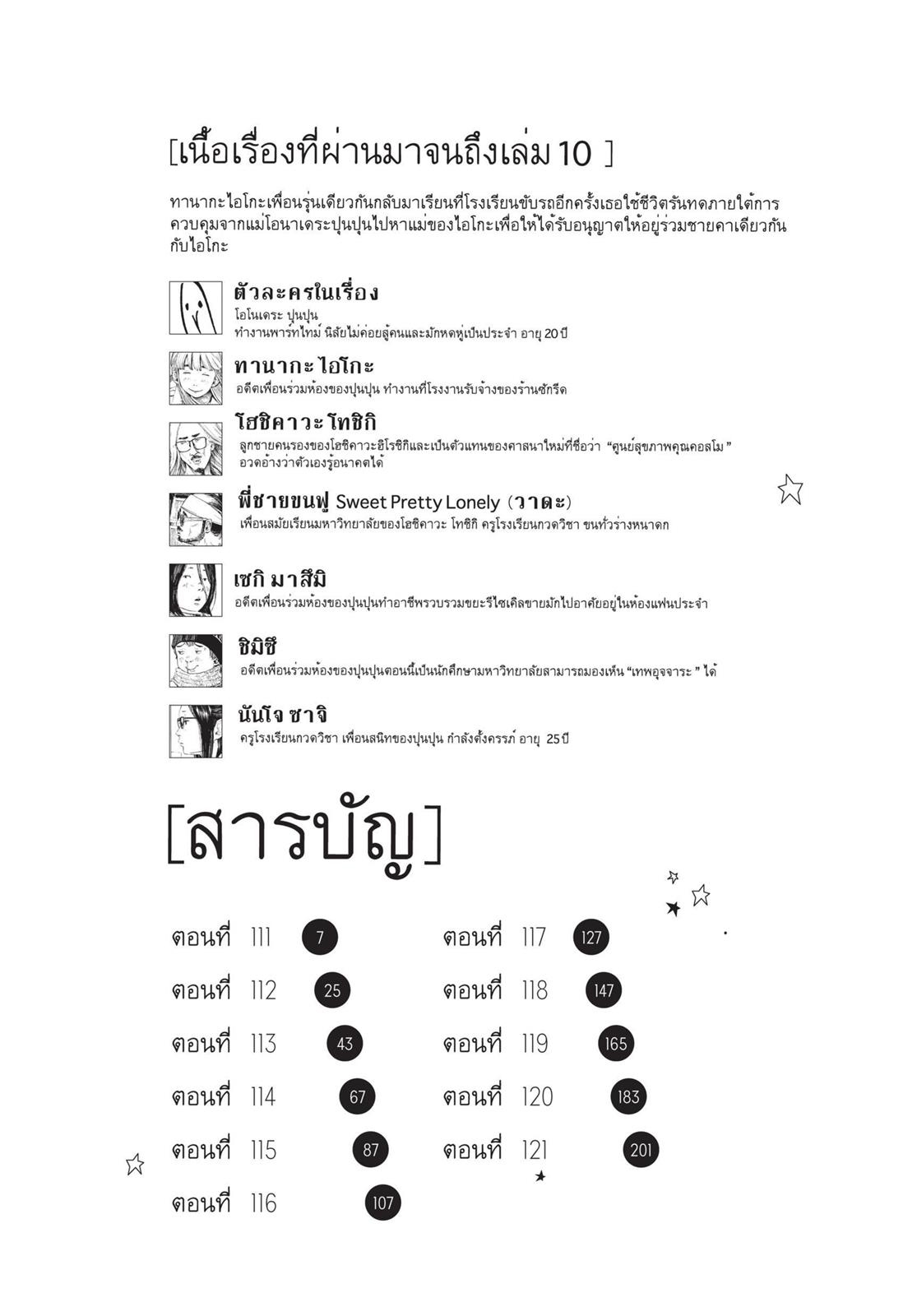 Goodnight Punpun Chapter 109