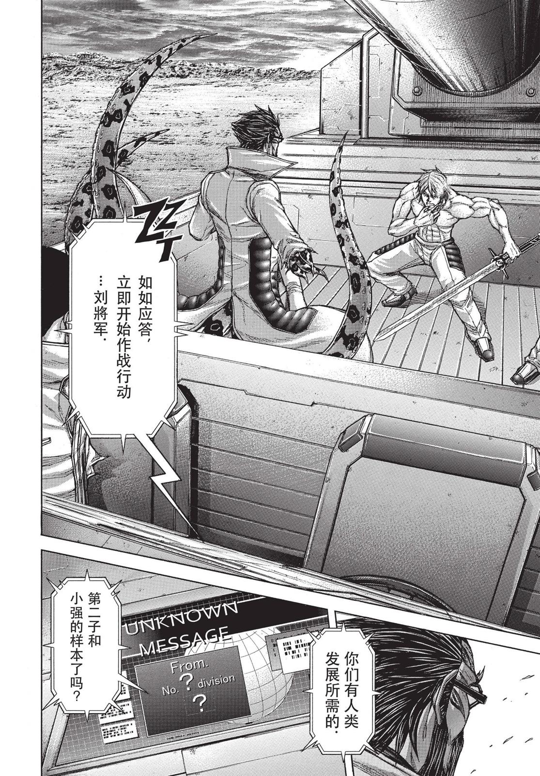 Terra ForMars Chapter 112 5