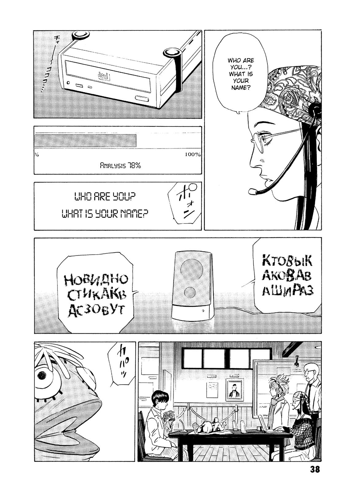 The Kurosagi Corpse Delivery Service Chapter 16 - Page 38
