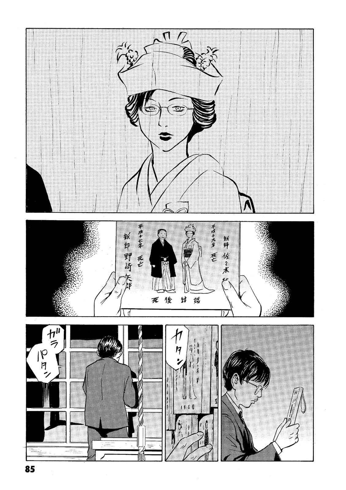 The Kurosagi Corpse Delivery Service Chapter 38 - Page 17