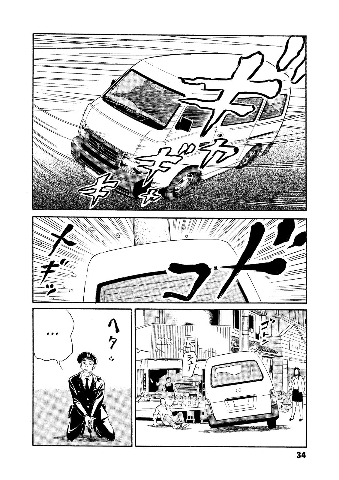 The Kurosagi Corpse Delivery Service Chapter 61 - Page 4