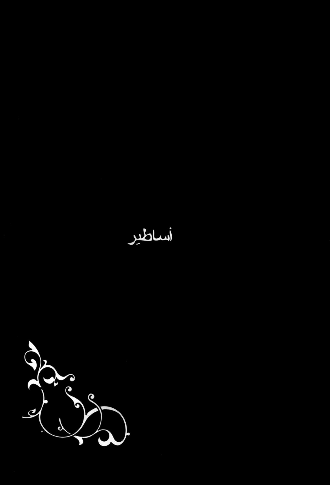 The Legend in Annatour Chapter 1 34