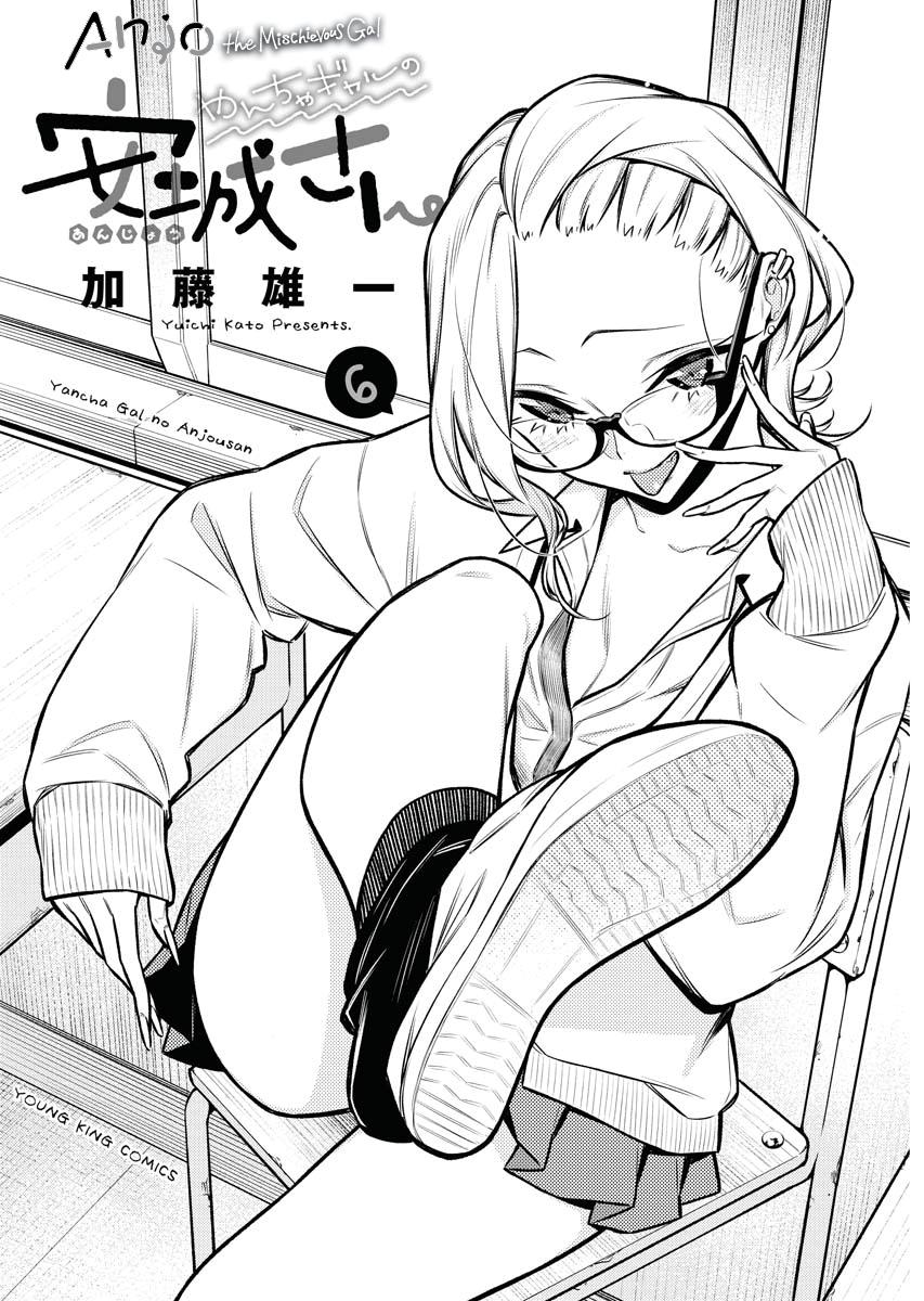 Anjo the Mischievous Gal Chapter 67