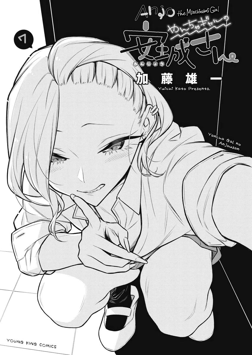 Anjo the Mischievous Gal Chapter 79